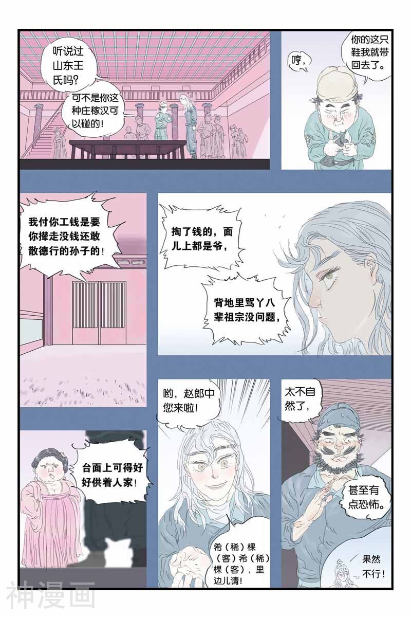 开元符澈记韩漫全集-第35话 生死之交无删减无遮挡章节图片 